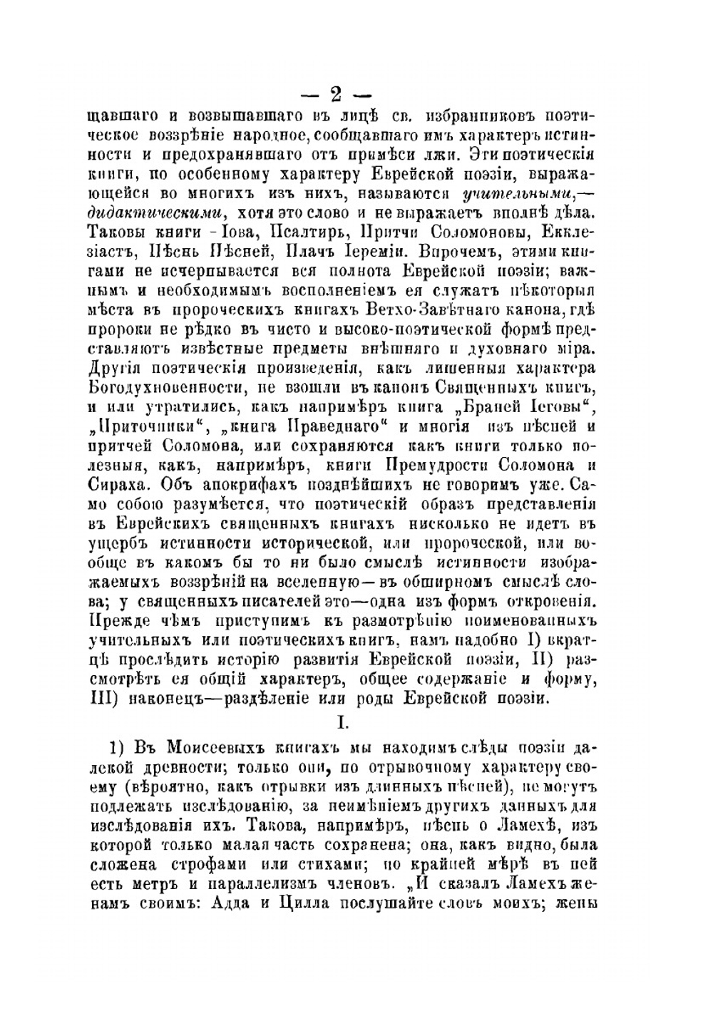 Библейская наука: Академические чтения по Священному Писанию Ветхого Завета. Книга 4. Учительные книги Ветхого Завета | Епископ Михаил