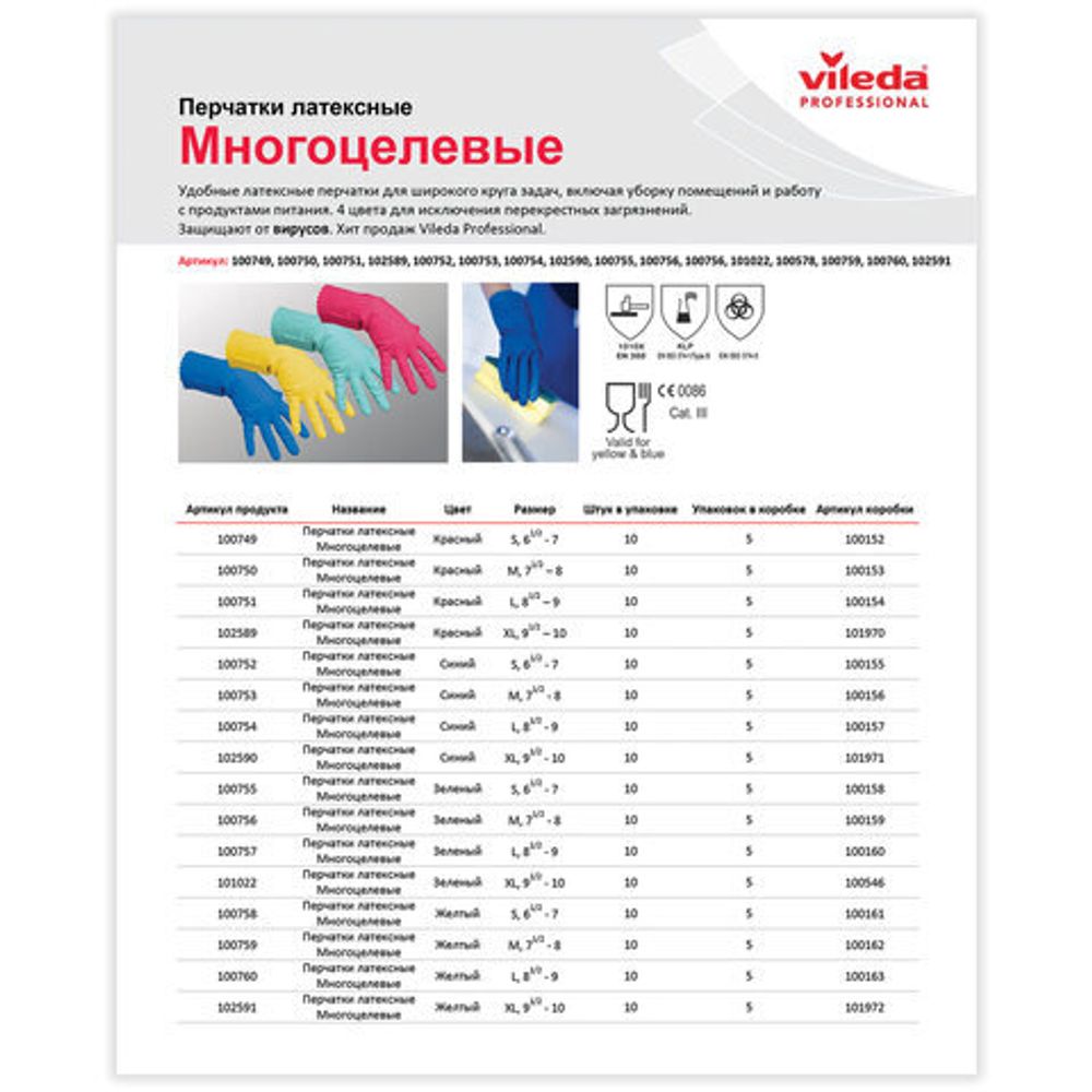Перчатки хозяйственные резиновые VILEDA многоцелевые, с х/б напылением, прочные, размер XL (очень большой), 102590