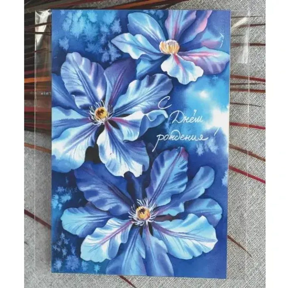 Дизайнерская открытка «С днём рождения!»