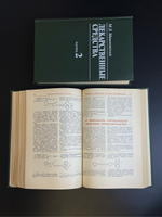 2 Книги. Медицина. Лекарственные средства. М.Д. Машковский. 2 тома 1987 год СССР.