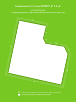 Матовый натяжной потолок 5.9 м2