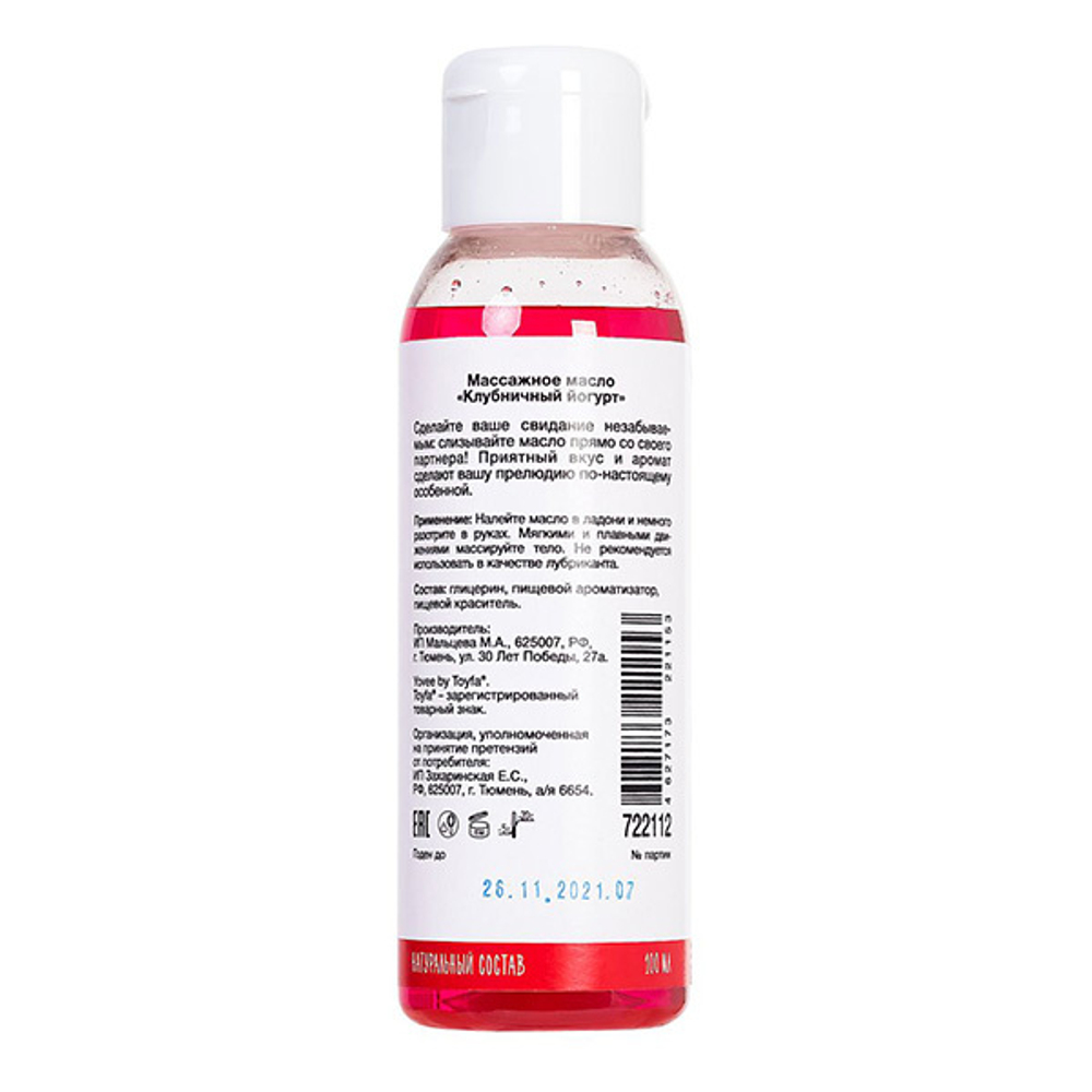 Массажное масло для поцелуев с ароматом клубничного йогурта ToyFa Yovee Сладкая клубничка 100мл