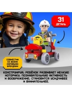 Конструктор Пожарные «Пожарная бригада», 31 деталь