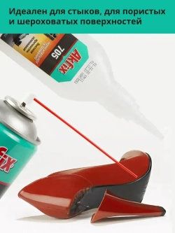 Набор для экспресс склеивания Akfix 705 (активатор 400 мл + клей 125 гр) двухкомпонентный для дерева, ткани, резины, кожи, обуви, пластика