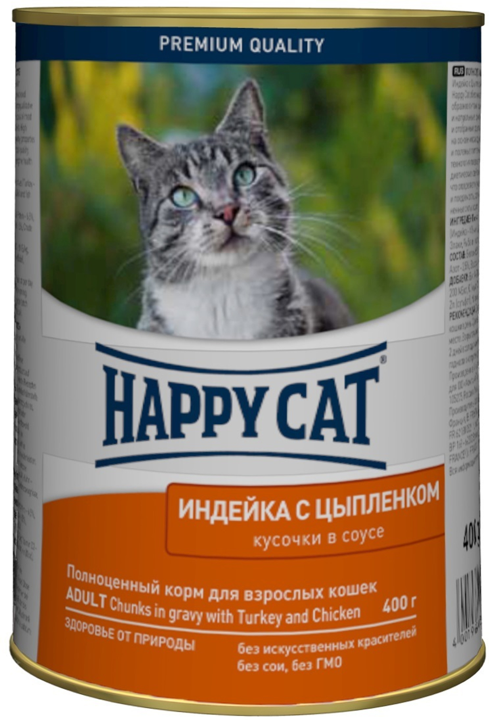 HAPPY CAT консервы для кошек Индейка - цыпленок в соусе 400 гр