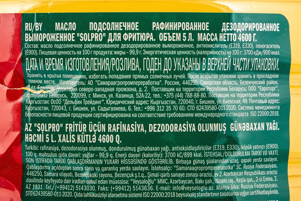 Масло подсолнечное для фритюра «Solpro» - 5 л