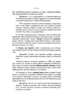 Остров Сахалин. Необходимые и желательные мероприятия | М. Н. Галкин-Враской