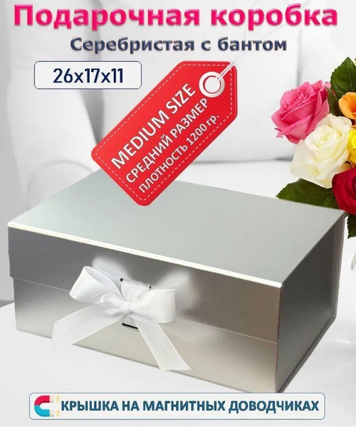 Подарочная коробка серебристая с бантом