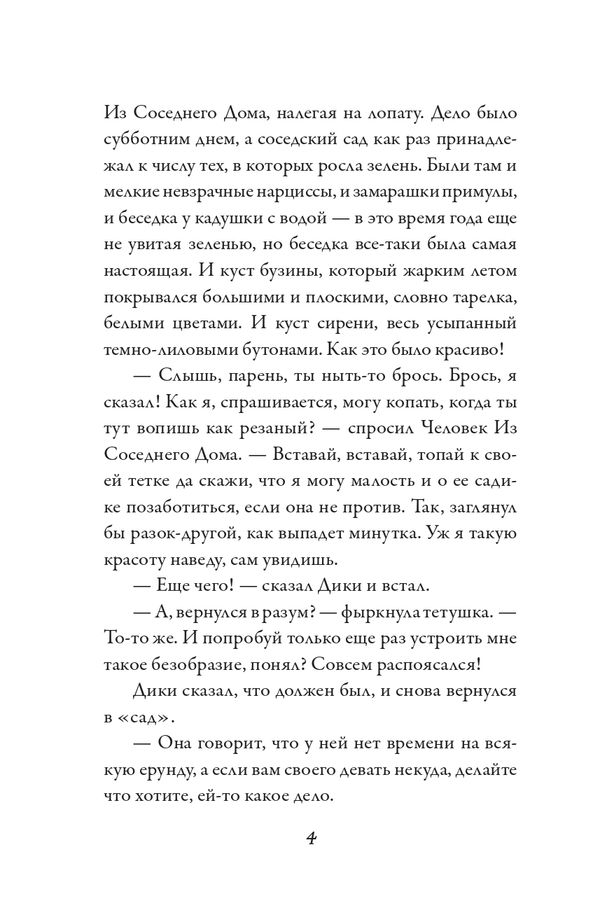 Удача Дики Хардинга