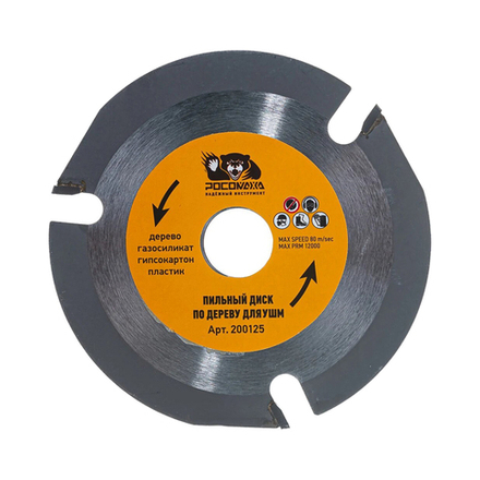 Пильный диск по дереву для УШМ 125 (3Т; 22,23 мм) "РОСОМАХА" (200125)