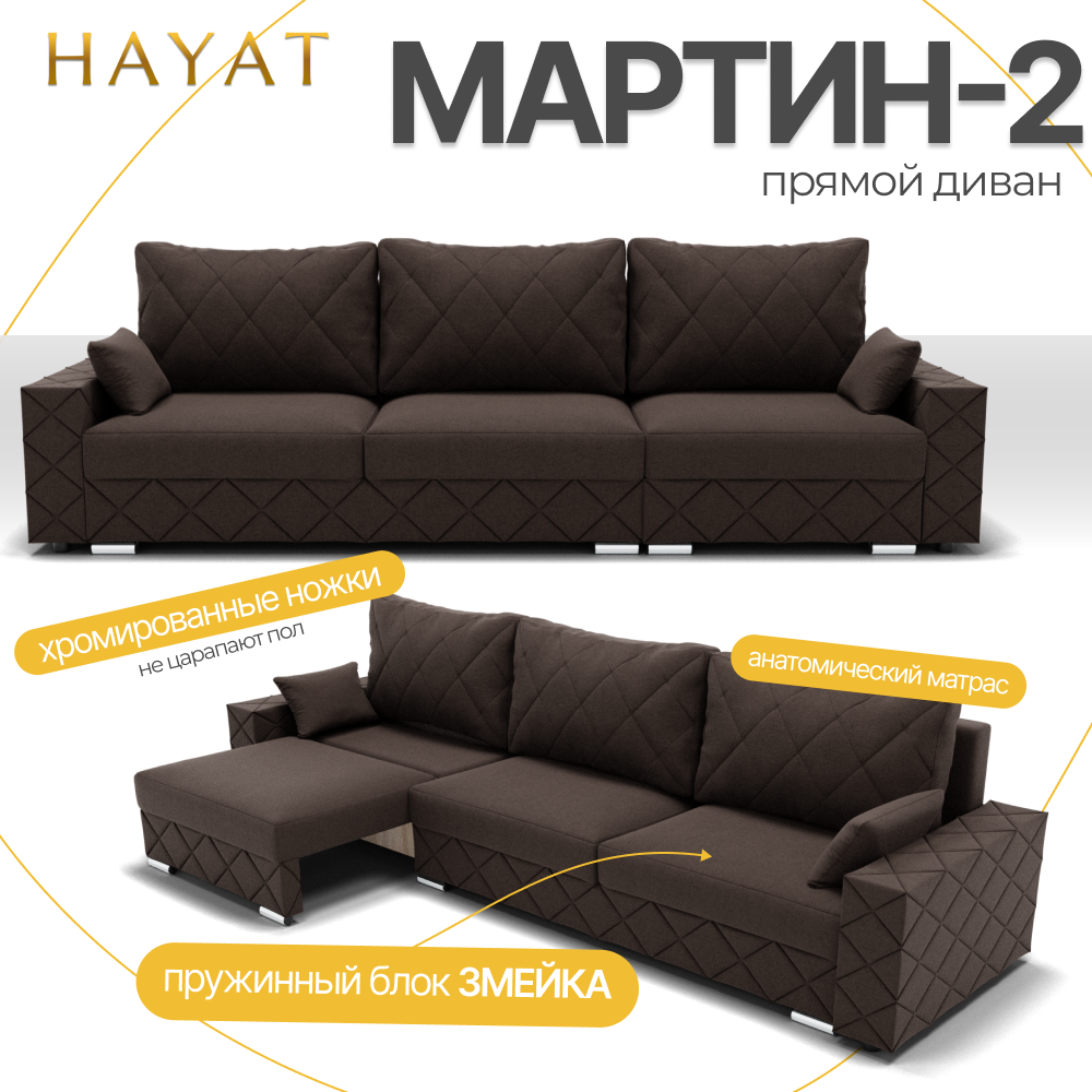 Диван Мартин-2