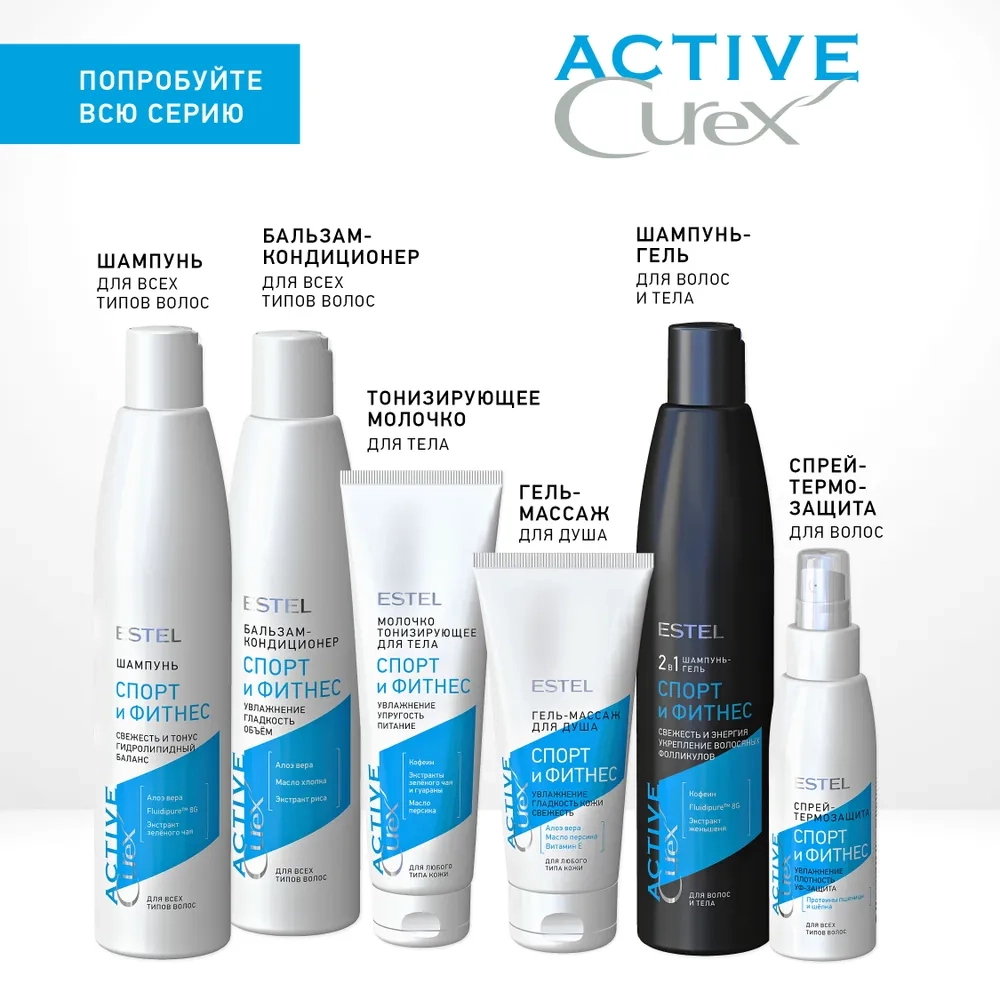Шампунь для всех типов волос Спорт и фитнес / Curex Active 300 мл