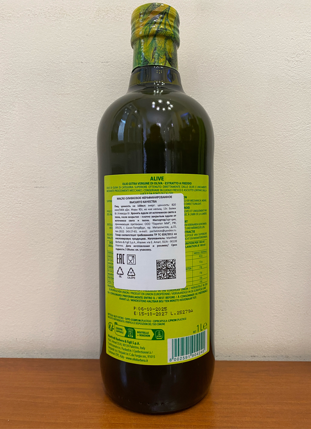 Оливковое масло BARBERA Alive Extra Virgin 1 литр Италия