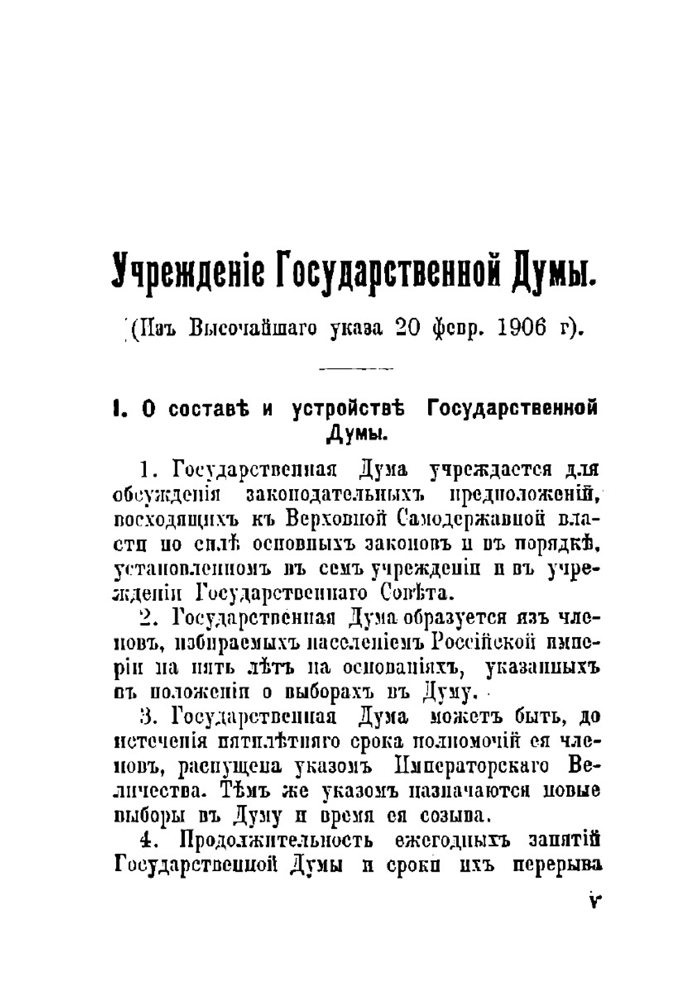 Члены Государственной думы. Первый созыв 1906–1911 гг. | М.М. Боиович