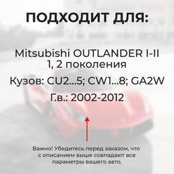 Ремкомплект ограничителей дверей Mitsubishi OUTLANDER (I-II) CU2...5; CW1...8; GA2W (2 двери, тип 6) 2002-2012