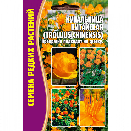 Купальница китайская