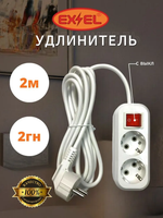 Удлинитель 2 гнезда 2 метра с выключателем