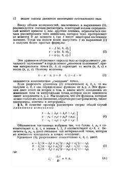 Введение в теоретическую физику. Часть 2. Механика деформируемых тел | М. Планк