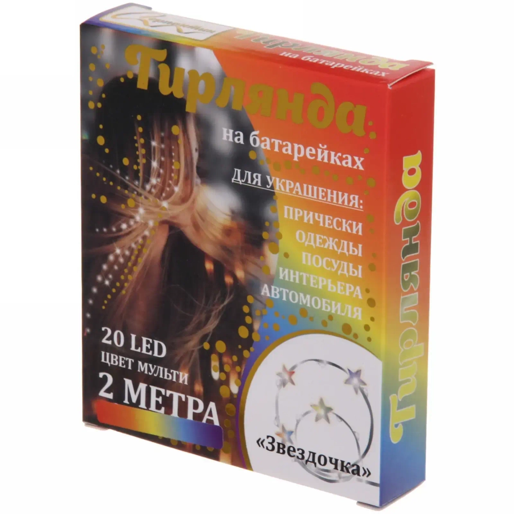 Гирлянда для дома «Звездочка» на батарейках 2,0 м 20 ламп LED, 1 реж., IP-20, Мультицвет