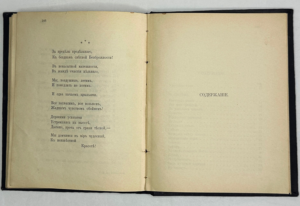 Бальмонт Константин. Собрание лирики. Книга первая и книга вторая. М., изд. Пашуканиса, 1917 г.