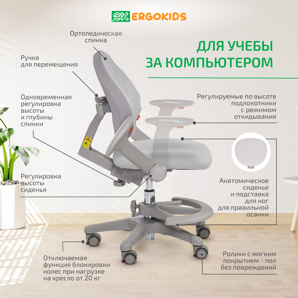 Стул для школьника Ergokids Mio c подлокотниками