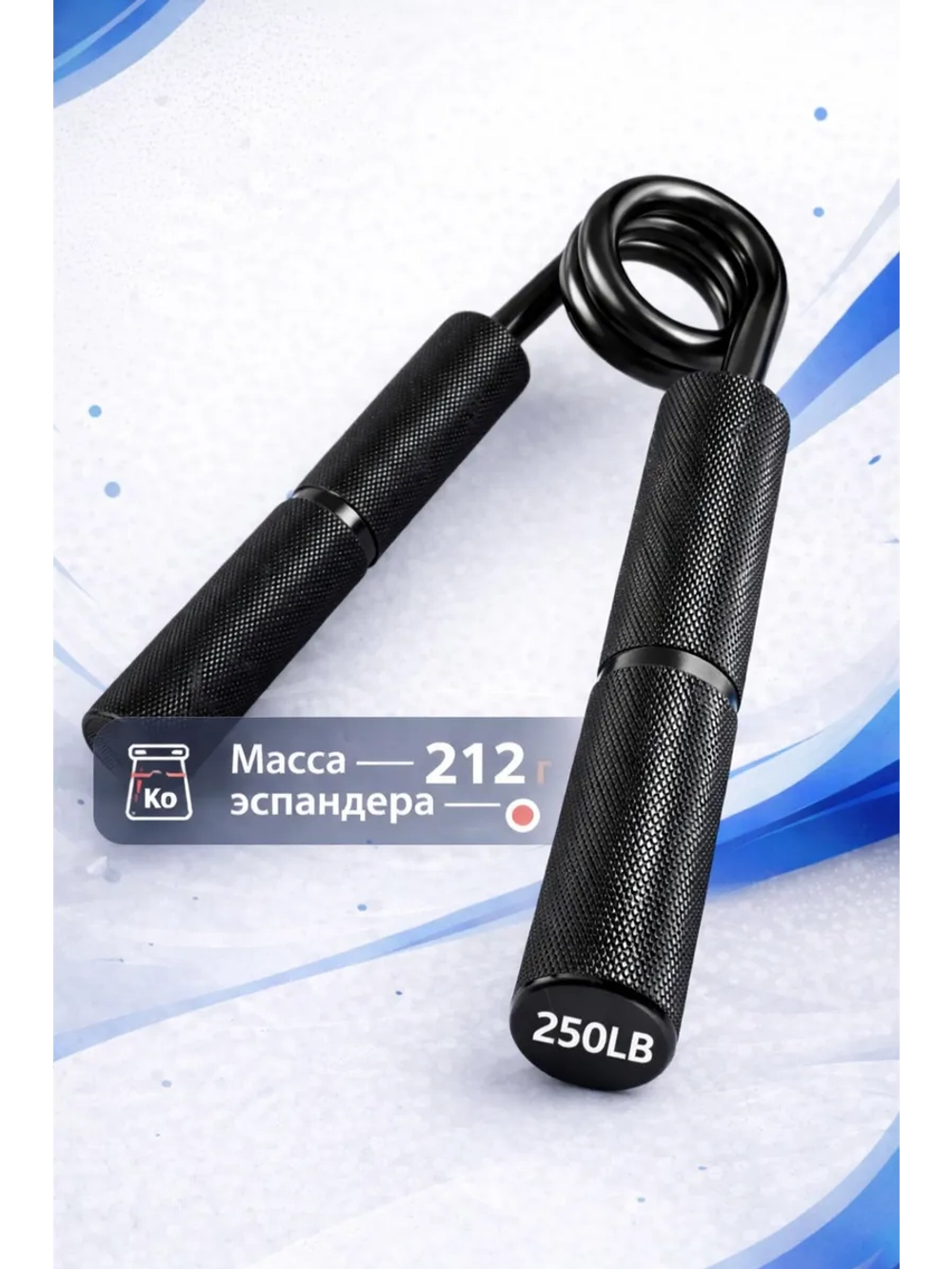 Эспандер пружинный кистевой 113кг