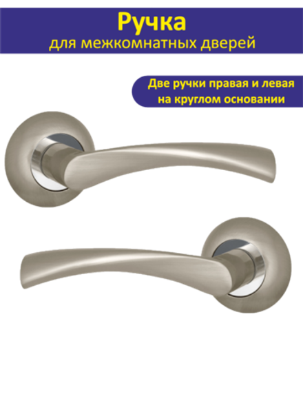 Ручка дверная межкомнатная с защелкой CRONA матовый никель