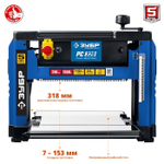 Станок рейсмусовый Зубр Профессионал РС-320