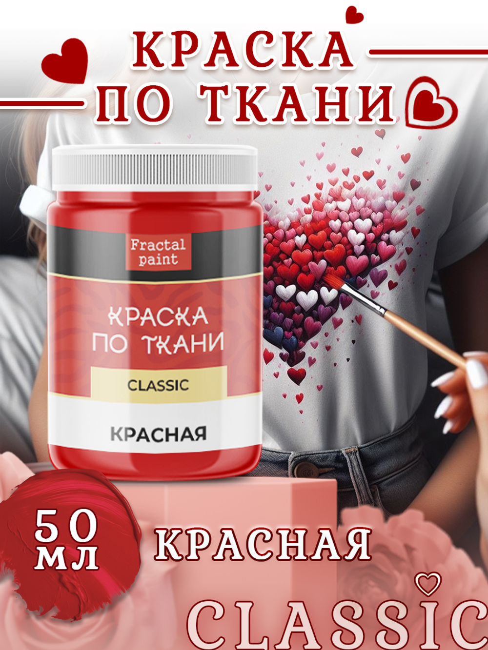 Краска по ткани и обуви, одежды акриловая «Красная»