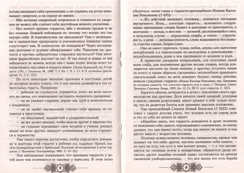 Страсть гордости, ее действие в детях и приемы борьбы с ней. Протоиерей Владимир Башкиров