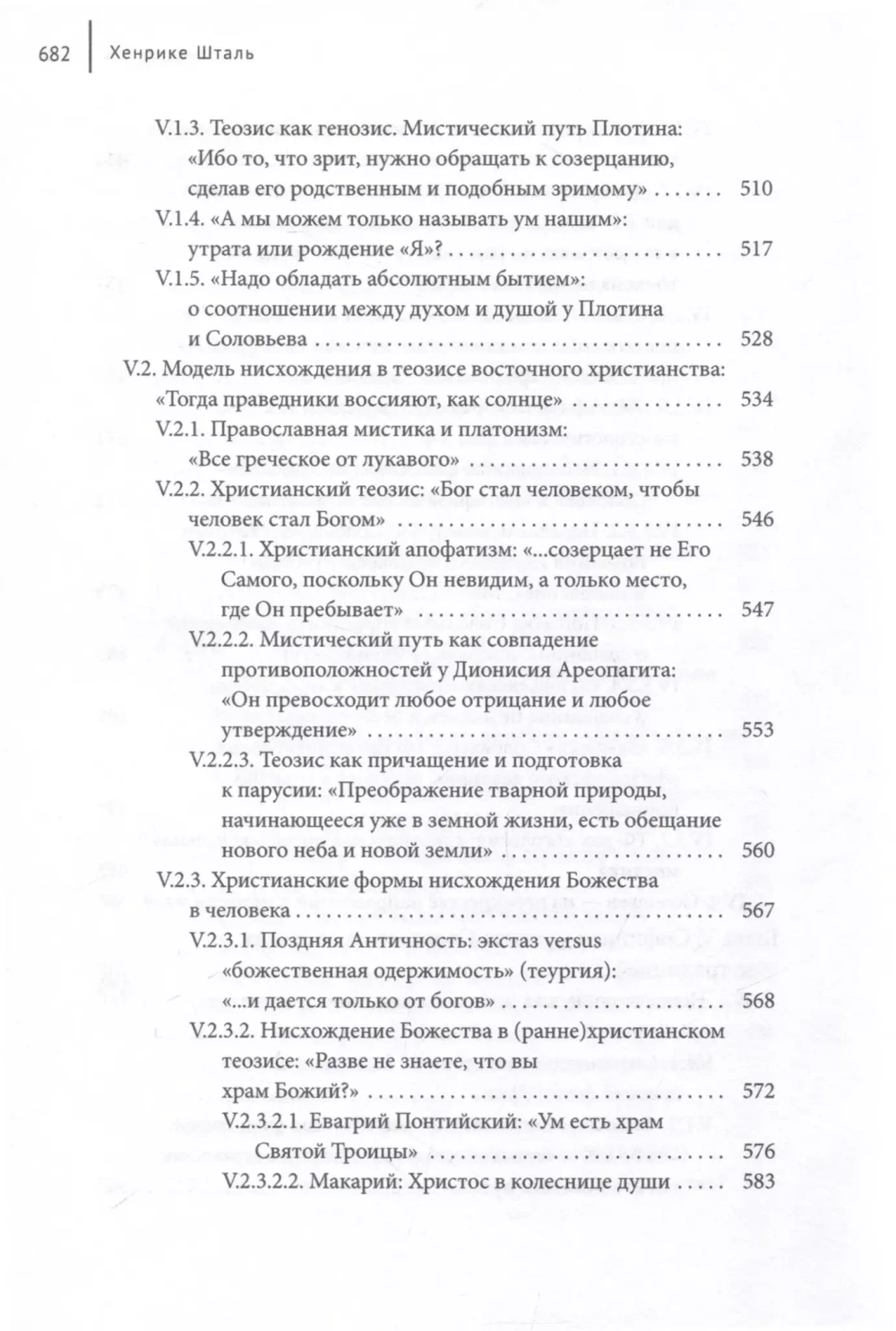 Идея Софии в философской мысли Владимира Соловьева