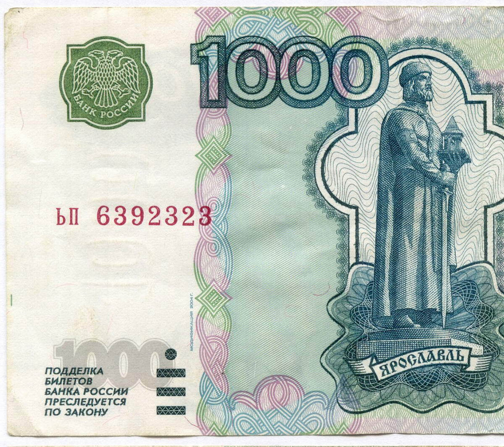 Банкнота 1000 рублей 1997 год. Модификация 2004 года ьп 6392323. VF