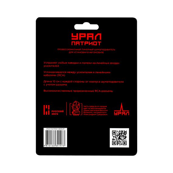 Шумоподавитель URAL (УРАЛ) Патриот