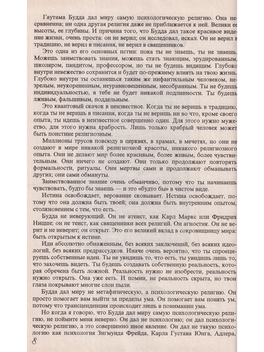 Дхаммапада-том 9 часть 1. Природа вещей Белые облака
