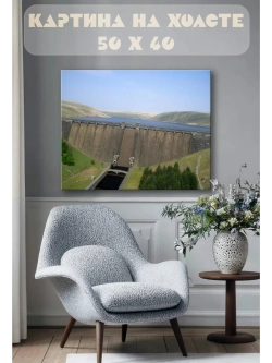 Картина на стену 40 X 50 Дамба