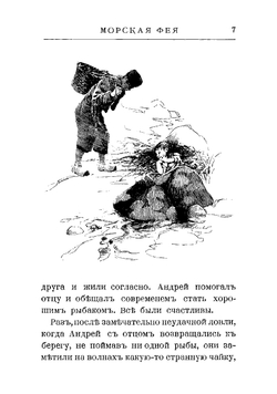 Морская фея | Карр Альфонс