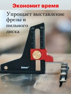 Линейка для циркулярной пилы, фрезера 115мм х 89мм / Угольник столярный.