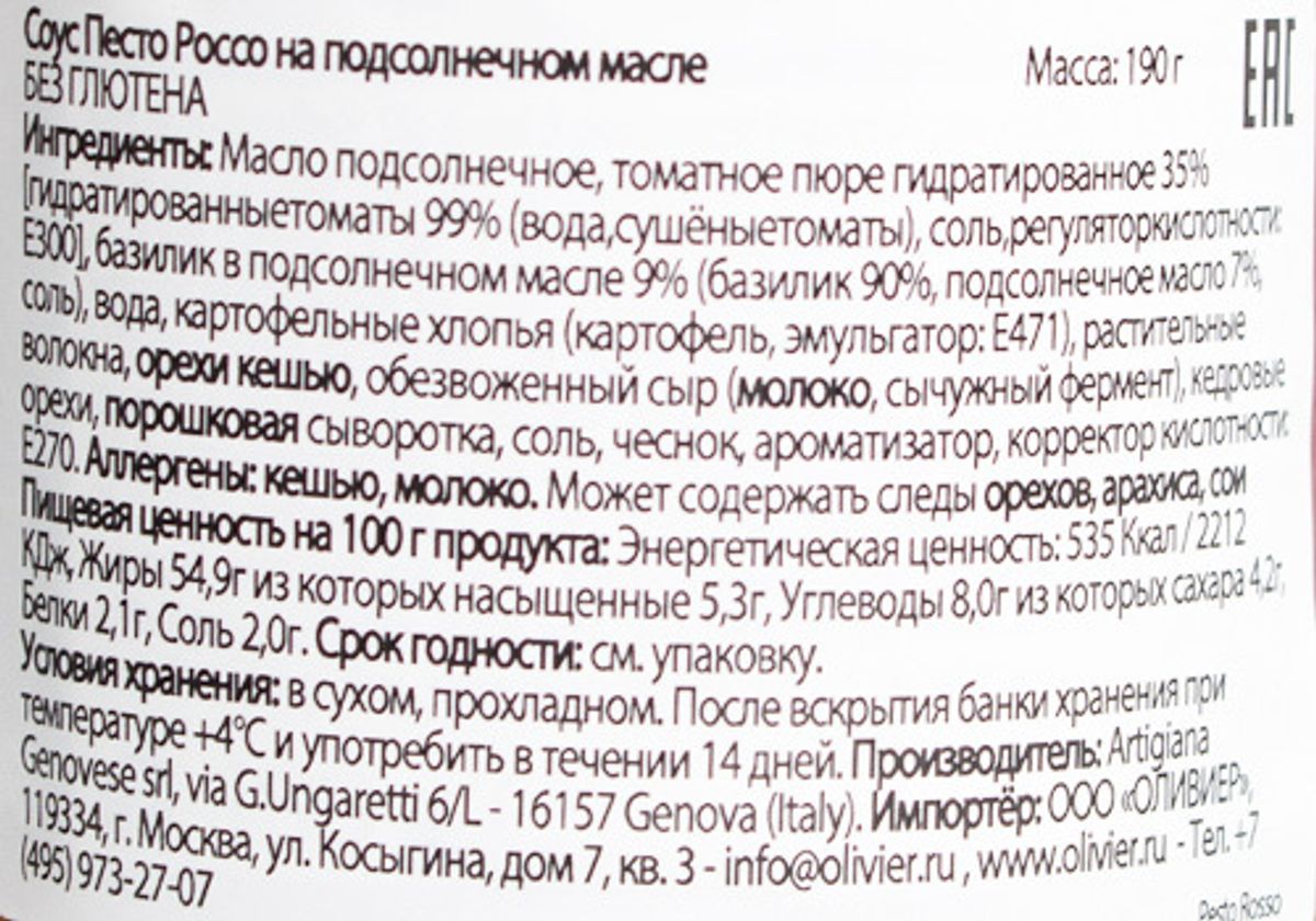 Соус песто Россо на подсолнечном масле, 190г