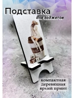 Подставка для телефона деревянная