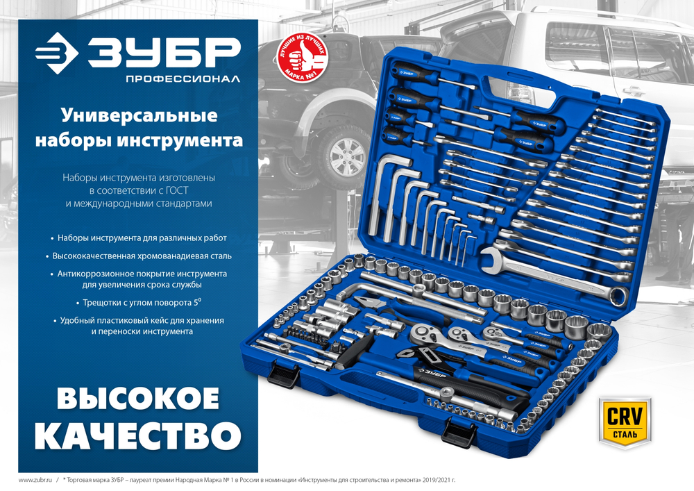 ЗУБР Универсал-142, 142 предм., (1/2″+ 3/8″+ 1/4″), универсальный набор инструмента, Профессионал (27670-H142)