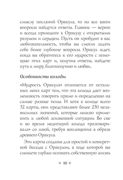 Мудрость Оракула. Карты для предсказаний