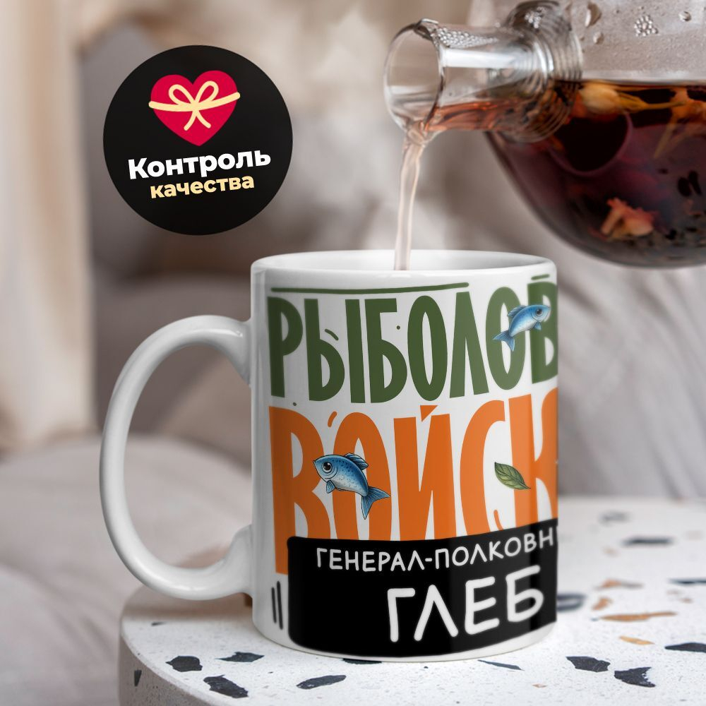 Кружка, Рыболовные войска, Генерал Глеб, 330мл