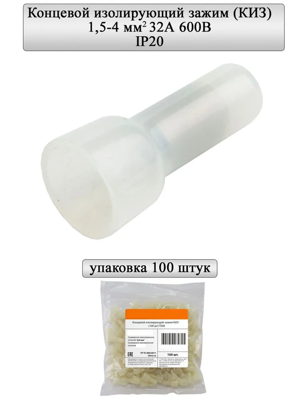 КИЗ GKIZ-1,5-4-W, (1,5-4 мм2), белый, 100 штук