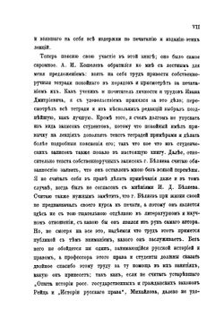 Лекции по истории русского законодательства | И. Д. Беляев