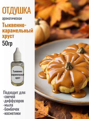 Отдушка 