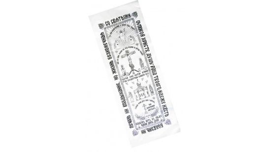 Покрывало ритуальное (атлас) с церковной символикой