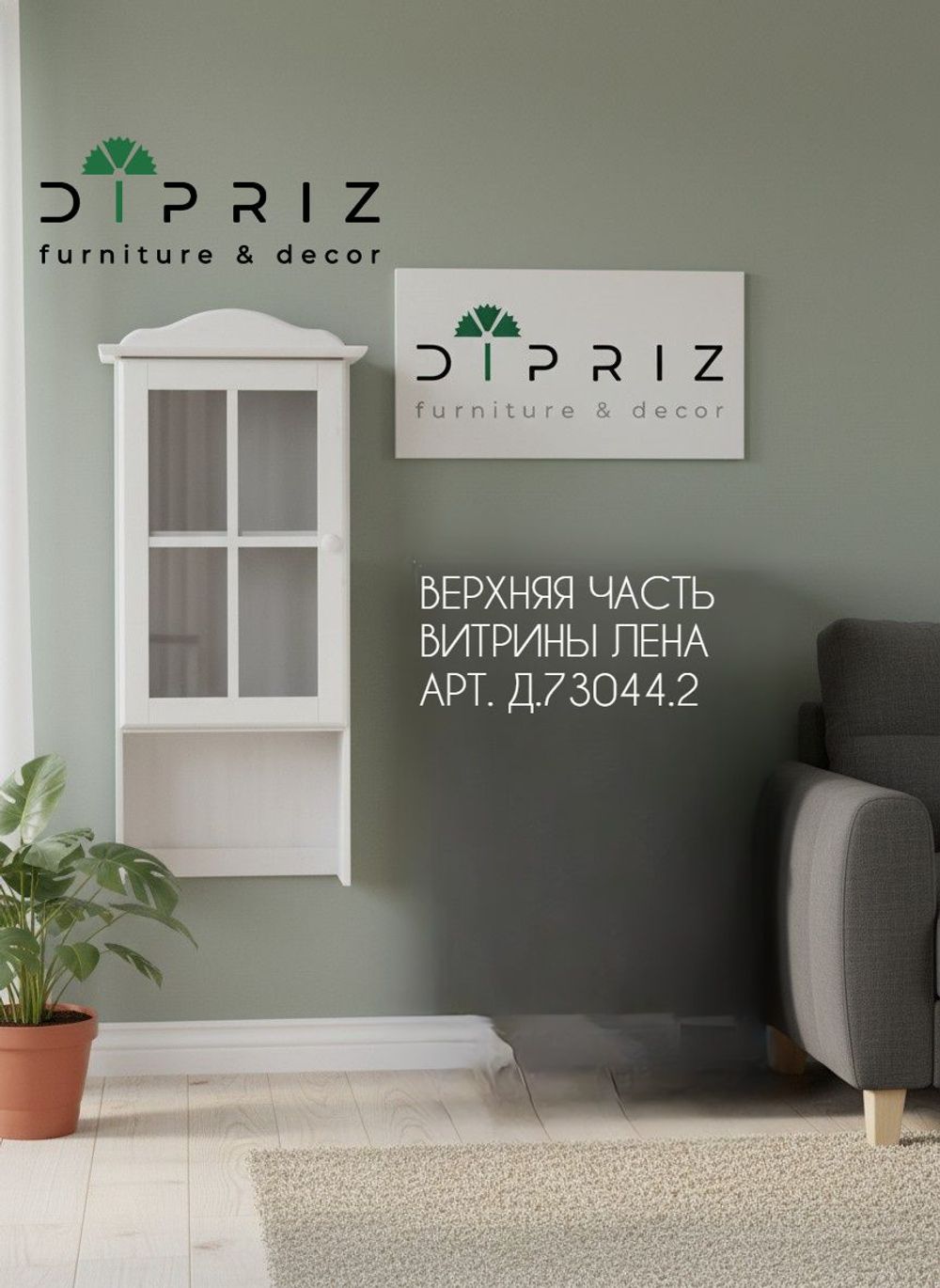 Шкаф витрина, 48х28х109, Лена, стеклянная для посуды, с полками (верхняя часть буфета Лена), белый, массив сосны, Dipriz