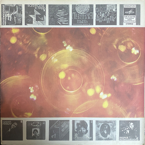 Сборник / Мелодии И Ритмы (III) (LP)