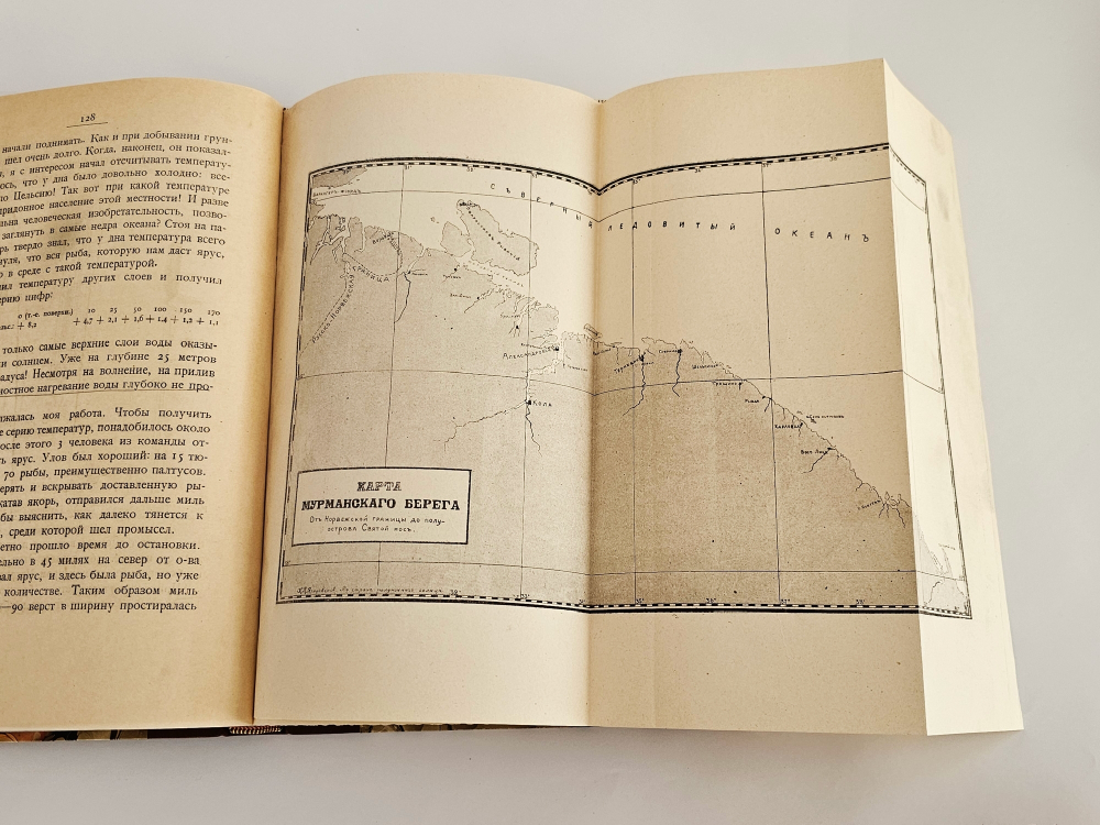 "В стране полуночного солнца. Воспоминания о Мурманской экспедиции". К.П. Ягодовский. 1921г.
