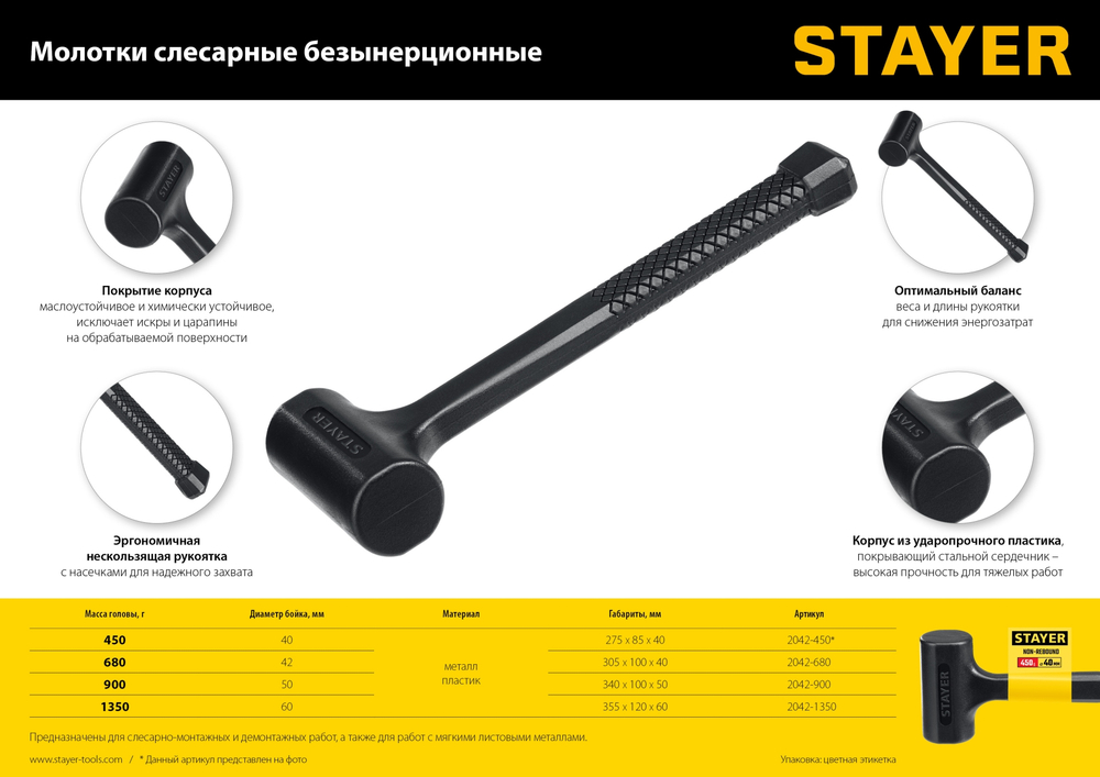 STAYER 40 мм, 900 г, цельнолитой безынерционный слесарный молоток, Professional (2042-900)